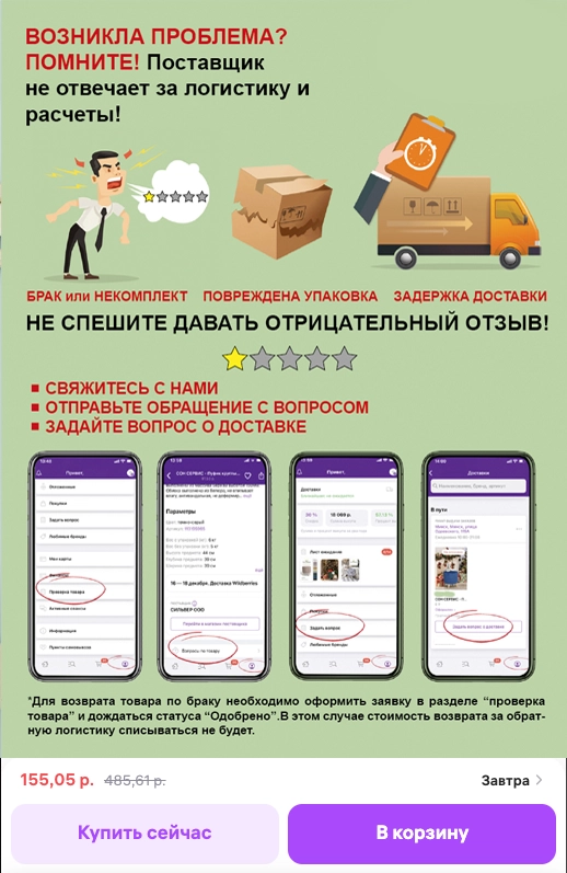 Дизайн карточки товара для маркетплейс