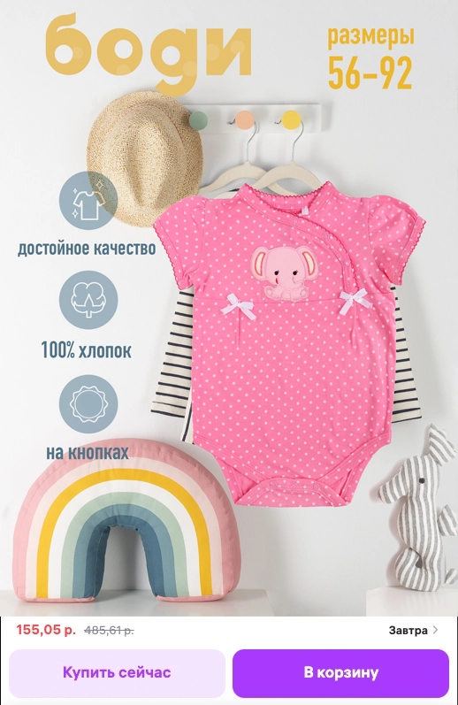 Дизайн карточки товара для маркетплейс, одежда