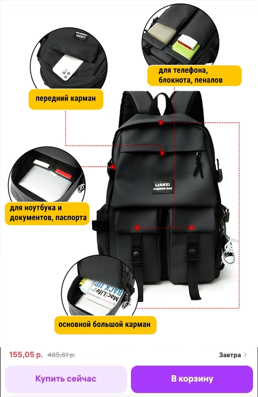 Дизайн карточки товара для маркетплейс, сумки