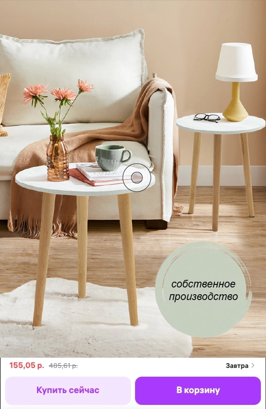 Дизайн карточки товара для маркетплейс, мебель